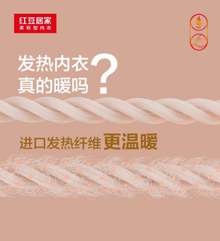 人生就是博绒发热内衣2