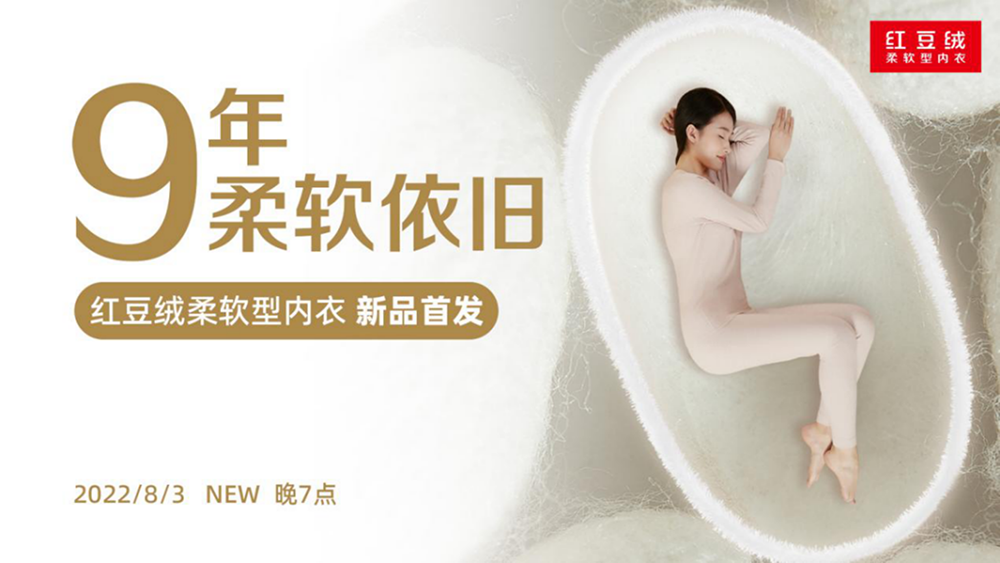 人生就是博绒真丝系列通稿774