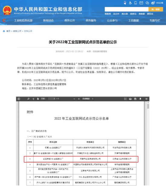 人生就是博股份5G工厂入选工业互联网示范名单1